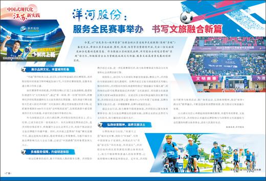 西安股票配资平台 洋河股份: 服务全民赛事举办 书写文旅融合新篇